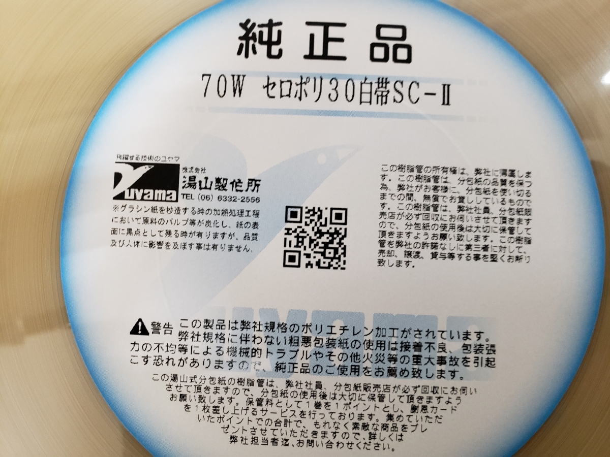 ユヤマ　分包紙　未使用品　4個 ユヤマ分包紙 【公式通販】