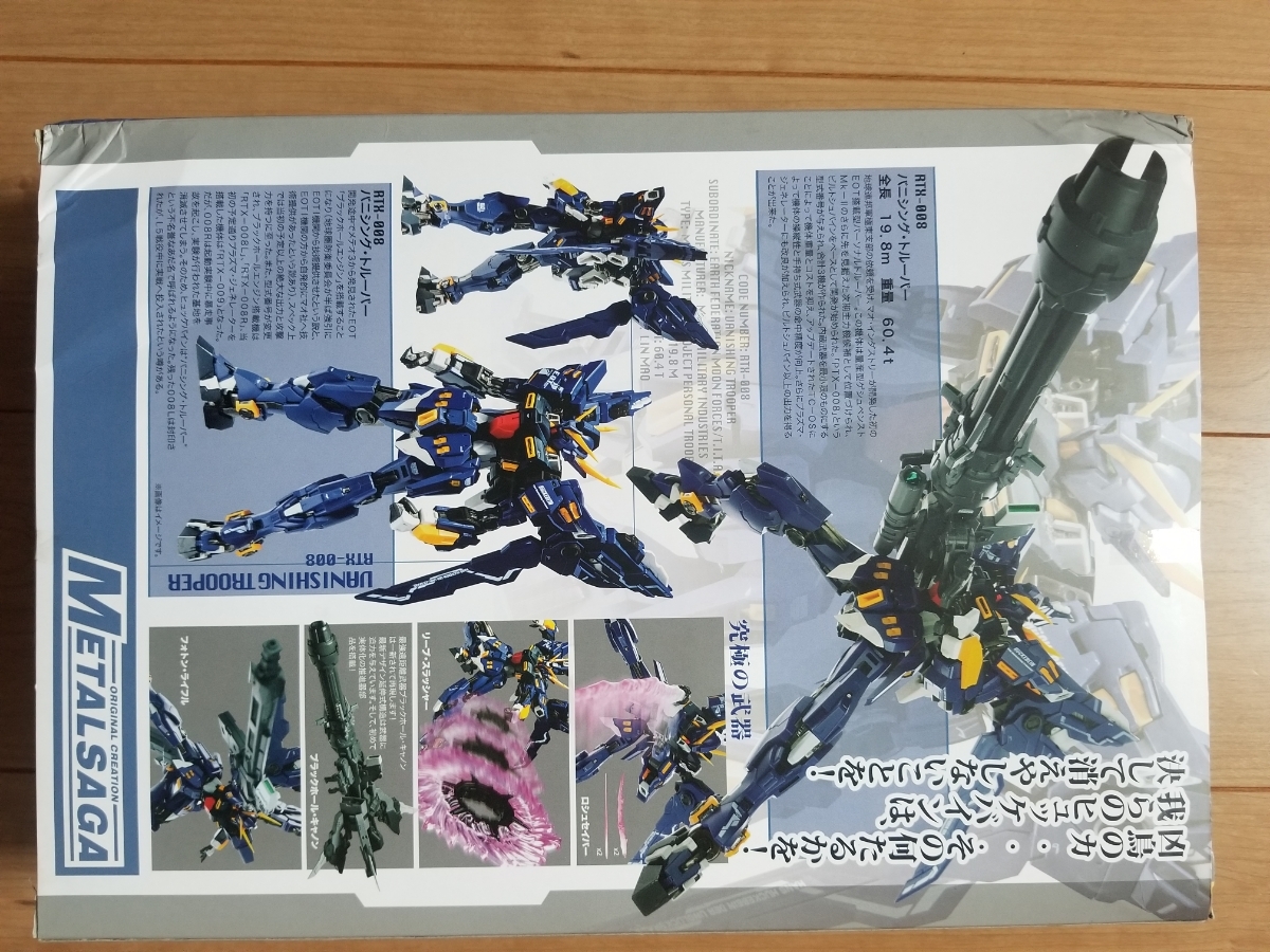METAL SAGA VANISHING TOROOPER バニシングトルーパー ヒュッケバイン