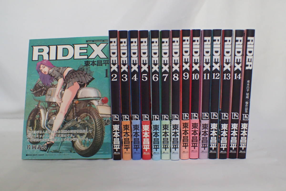 RIDEX 1〜15巻セット み87☆イ☆RIDEX ライデックス 1-14巻 + RIDER 15冊セット 東本昌平