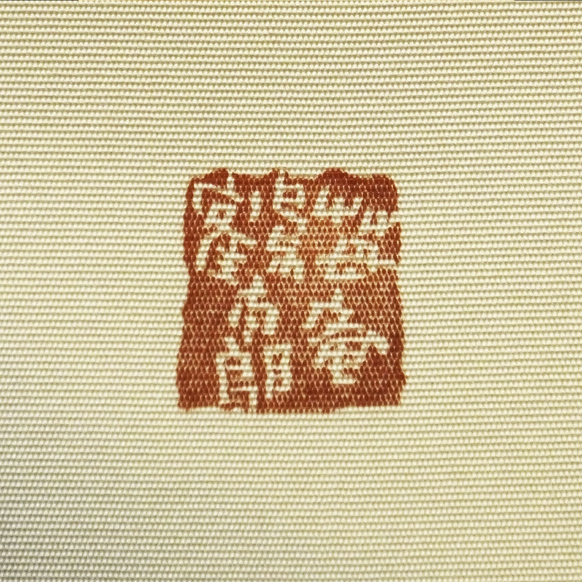 唯一無二の FUN ART 多芸多才の芸術家・片岡鶴太郎氏が初めて手掛ける 