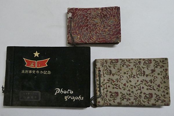 旧日本軍 古写真アルバム 3冊 まとめて◇中国 満州事変 張学良夫人 于