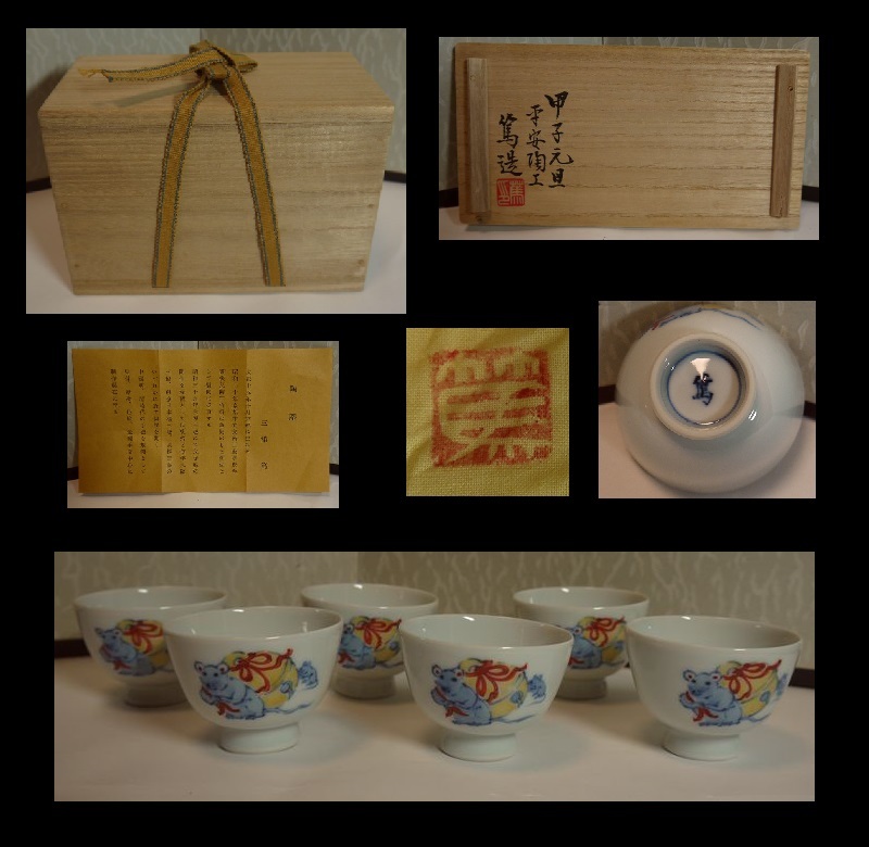100%新品，爆買い 三浦 篤 煎茶茶碗 六客 色絵 平安陶工 篤在銘 共箱 共布 栞 茶道具(茶碗)｜売買されたオークション情報、yahooの商品情報をアーカイブ公開 - オークファン 京焼