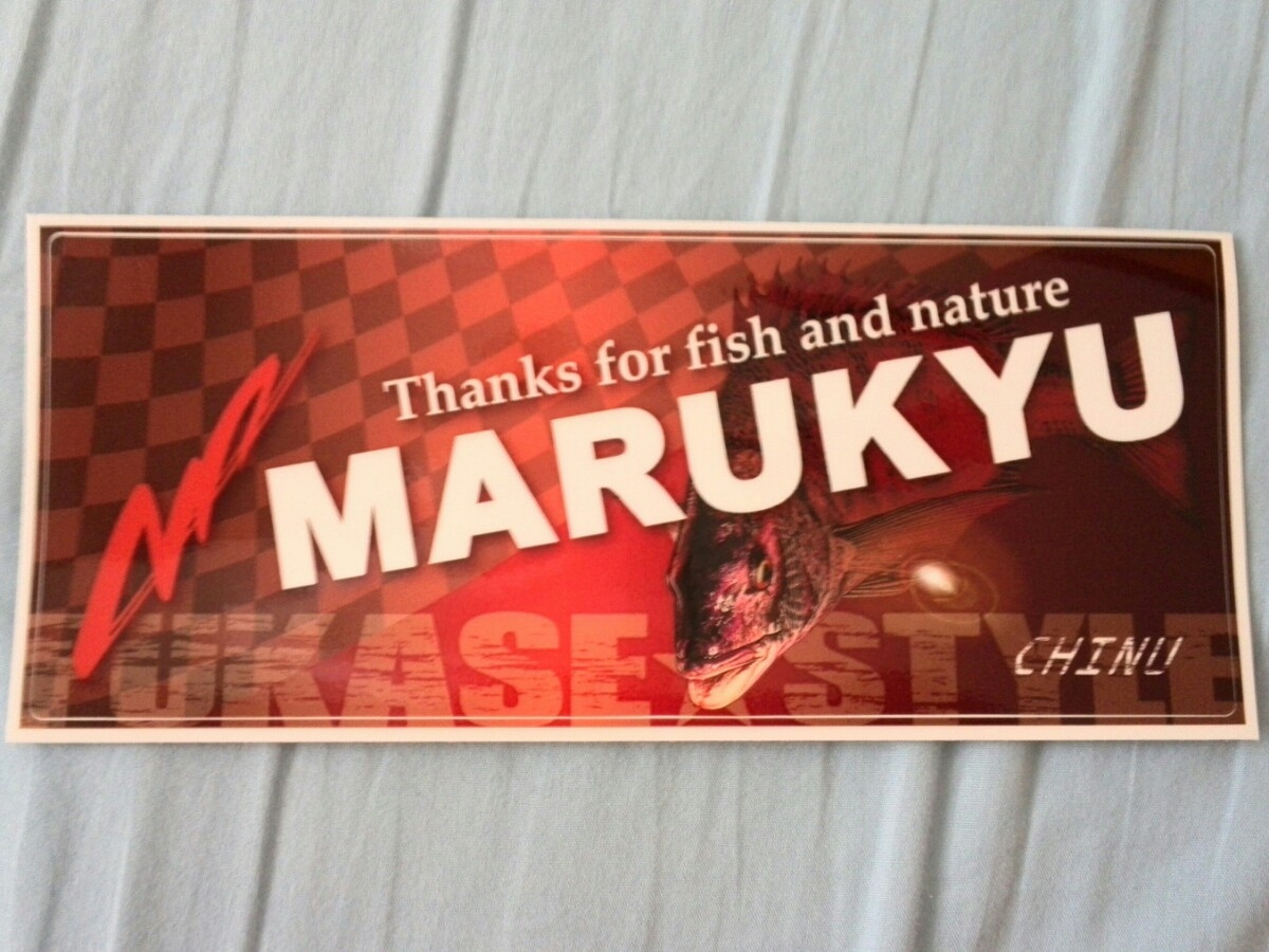 【非売品・送料無料】 マルキユー オリジナル チヌフカセ隊ステッカー_1