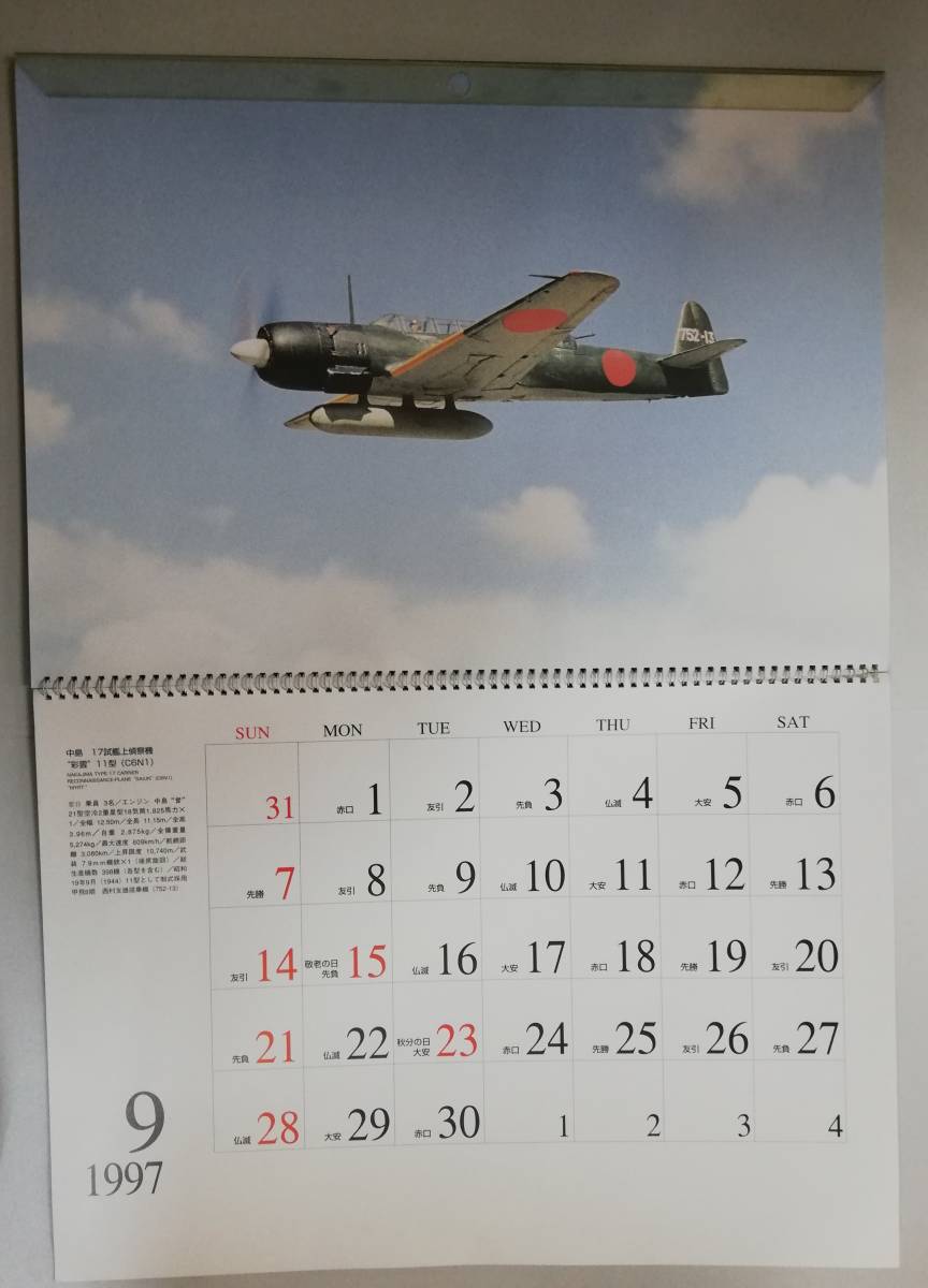 『海軍航空機 カレンダー』12年分一括 / 元予科練生寄せ書あり