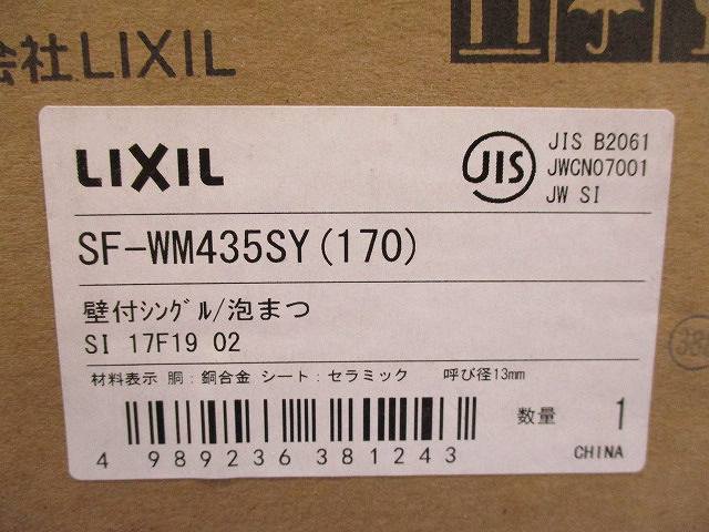 シングルレバー混合水栓 SF-WM435SY(170) | シングルレバー混合水栓 INAX キッチン用水栓 キッチン用水栓金具 吐水口長さ170mm