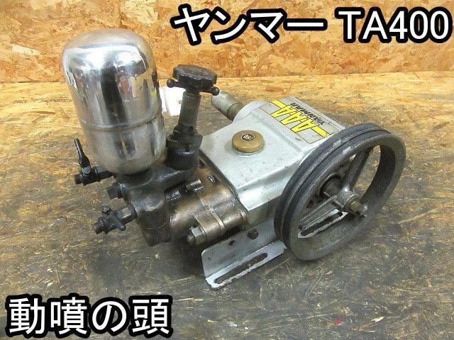 ヤンマー Yahoo!オークション - 動噴のYahoo!オークション(旧ヤフオク 