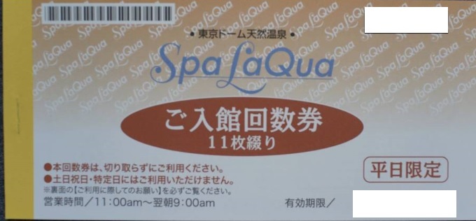 東京ドームシティ スパラクーア 回数券11枚綴り 【全日使用可能】 ラクーア平日限定回数券11枚綴り 施設利用券 東京ドームシティ スパ