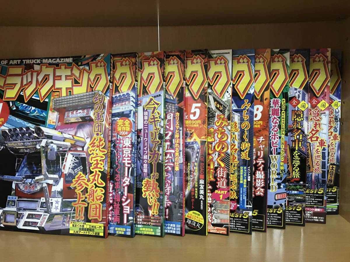 トラックキング 05年1 12月号 12冊 デコトラ カスタム トラック野郎 アートトラック トラッカー マガジン カミオン チューニング 売買されたオークション情報 Yahooの商品情報をアーカイブ公開 オークファン Aucfan Com
