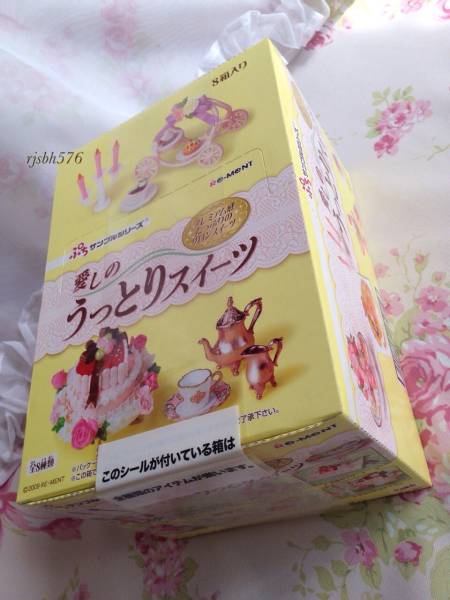 リーメント 愛しのうっとりスイーツ ぷちサンプル ④ リーメント愛しの