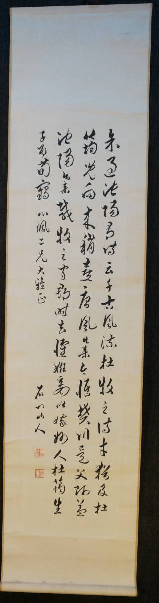 SALE，大人気 書 石門山人 中国文人 唐書 掛軸 肉筆保証 中国近代(山水、風月)｜売買されたオークション情報、yahooの商品情報をアーカイブ公開 - オークファン 山水、風月