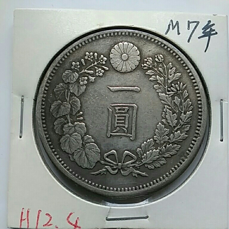 旧一圓銀貨 明治7年前期銀貨 s*e様 本物保証 特年 大型 一圓銀貨 明治7
