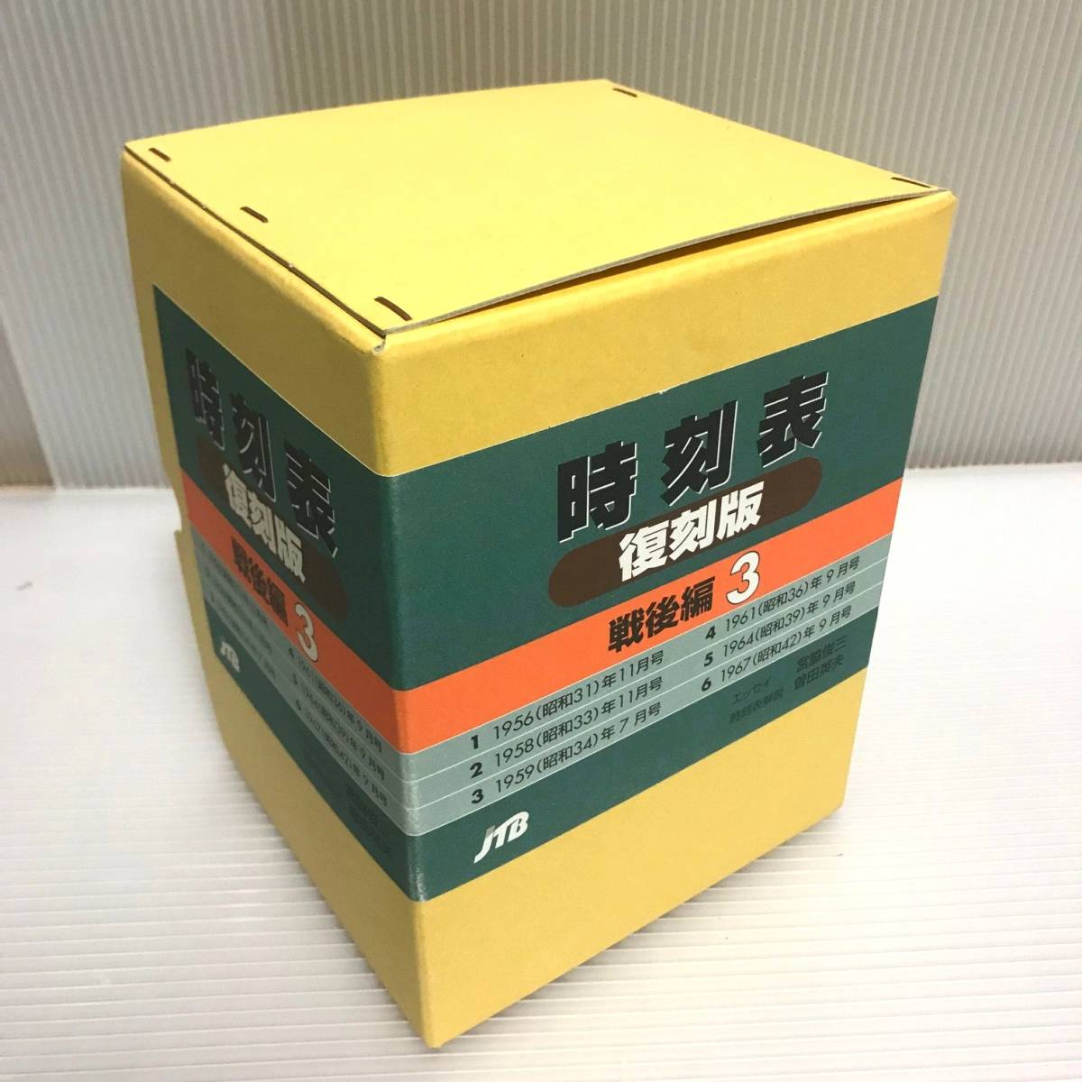 時刻表 復刻版 戦後編3 復刻版 時刻表 戦後編3 | 日本交通公社