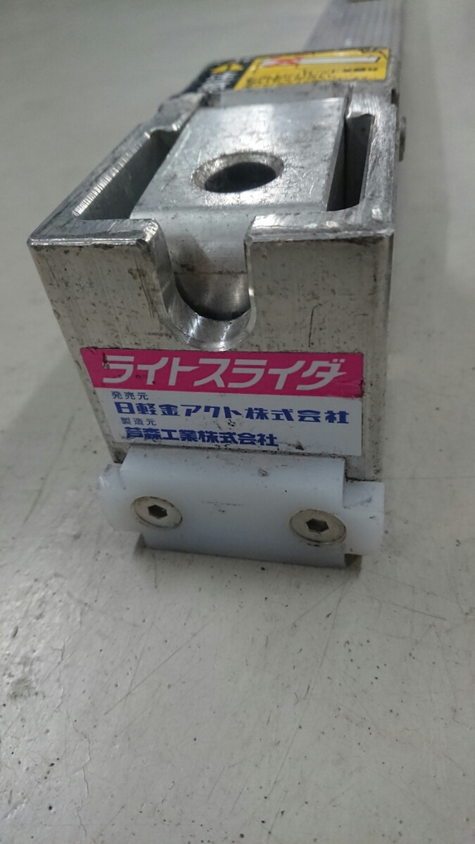 軽量】日軽金アクト ライトスライダー ジョルダー ジョロダー 【アルミ 