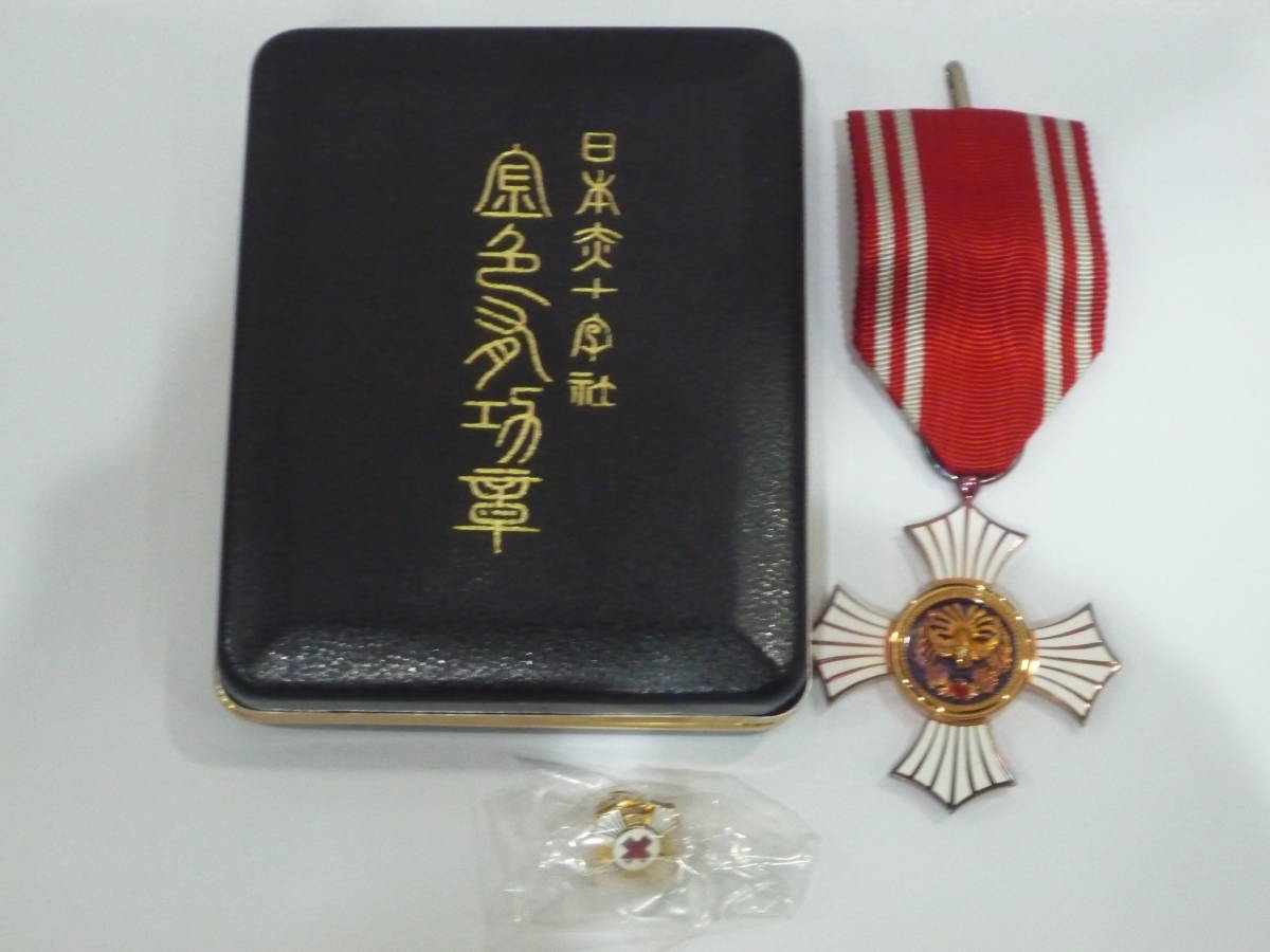 〇日本赤十字社金色有功章〇KN1666(勲章)｜売買されたオークション情報、