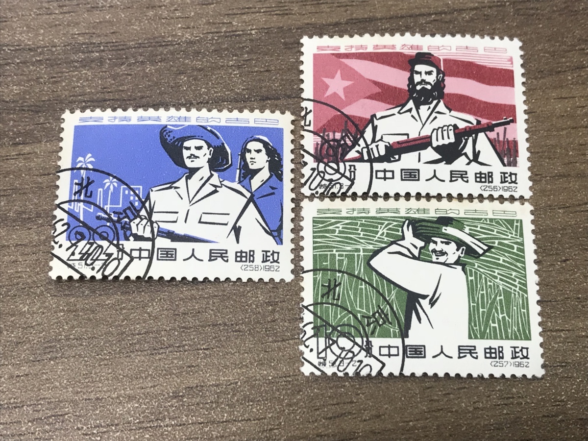 特51 中国切手 英雄的なキューバ支援 1962年 未使用 鑑定済1