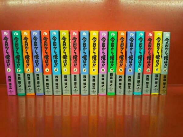 送料無料 今日から俺は!! 1-18巻 文庫 西森博之 全巻セット 西森