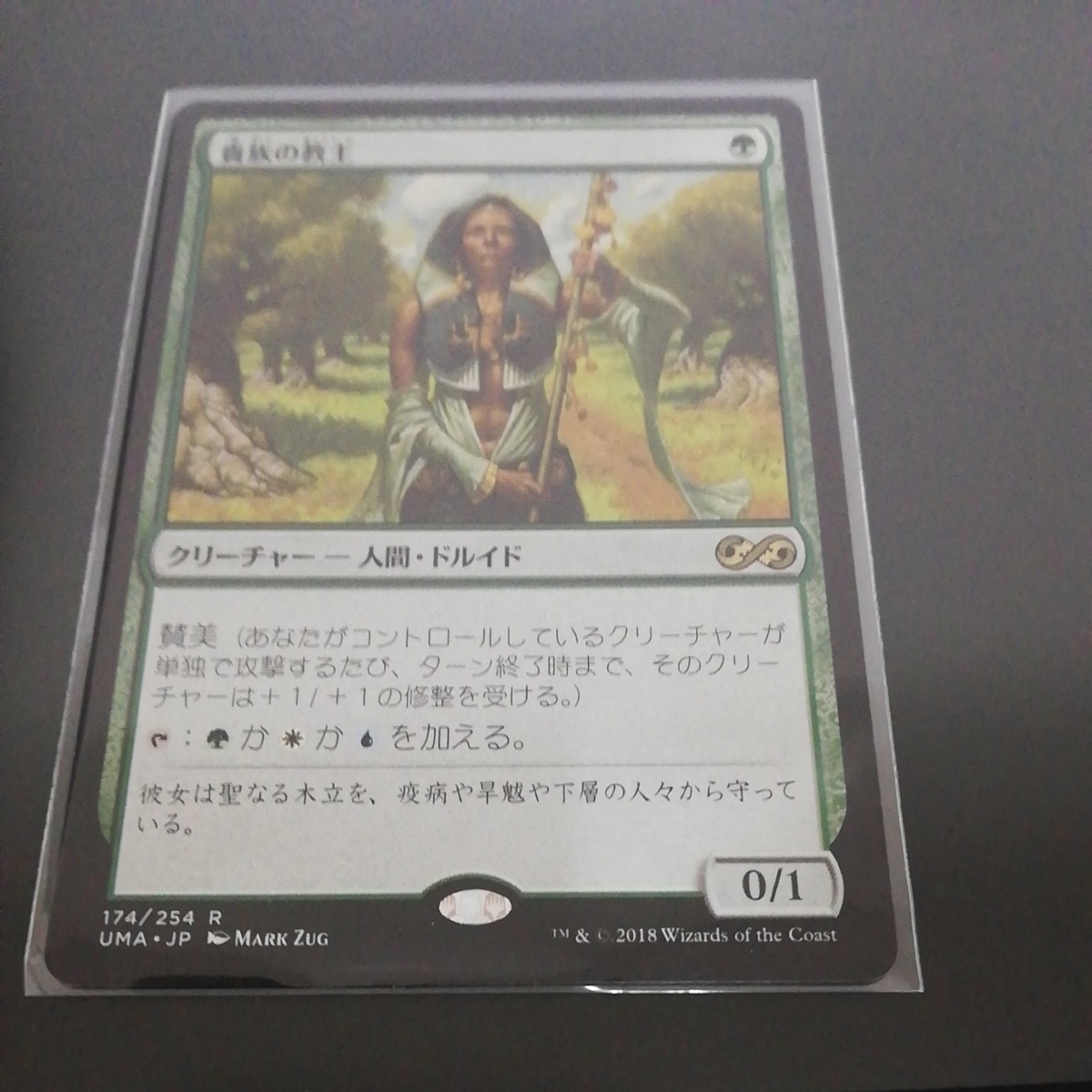 日)マーフォークの君主 ⁄ Merfolk SovereignMVSG No.011｜MtG通販 MTG