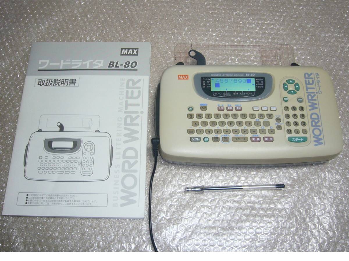 BL-80 電源、取説、ペン付き マックス ワードライター BL-80 電源、取