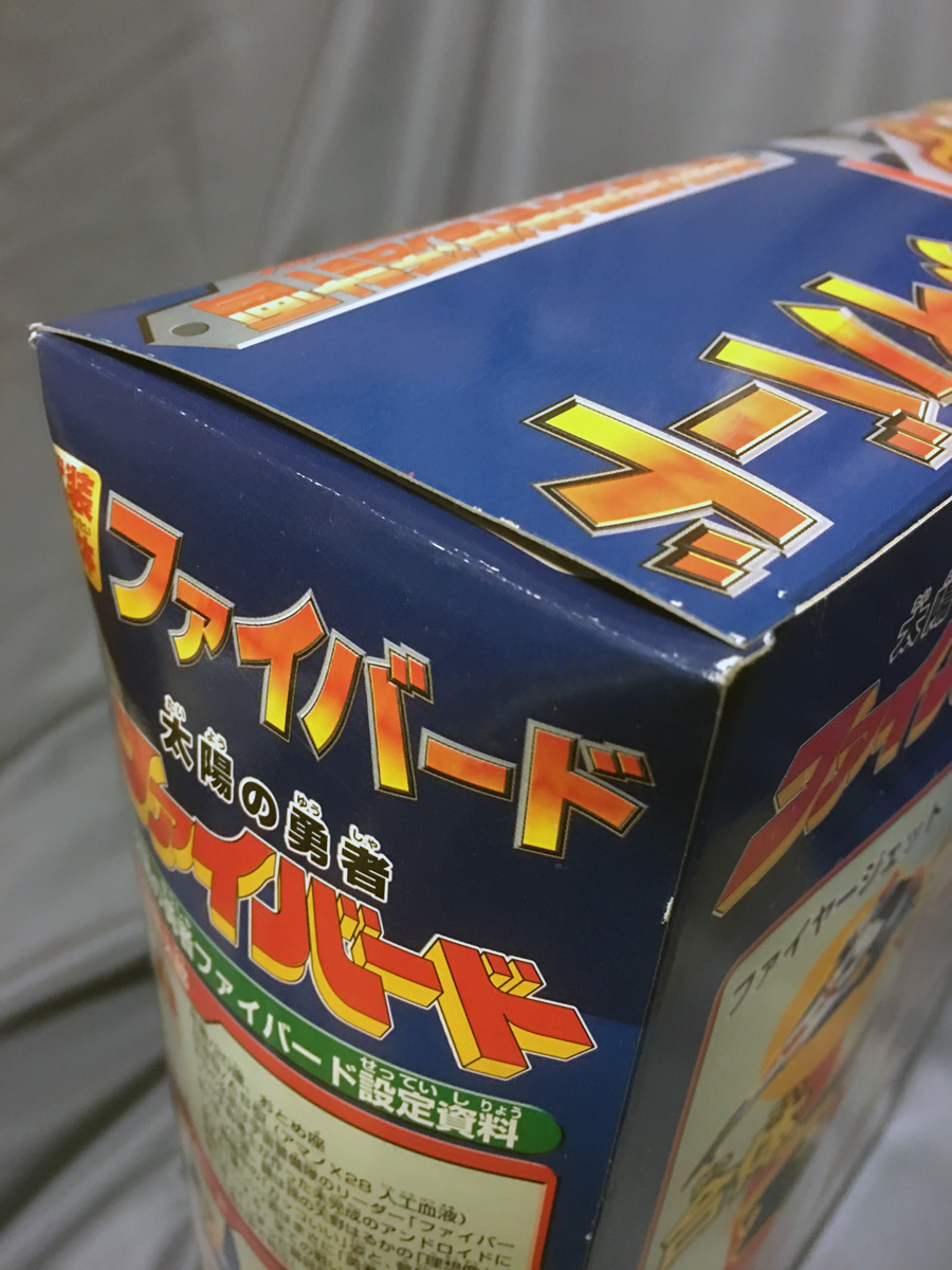 タカラ 新世紀勇者復活計画 太陽の勇者ファイバード 武装合体