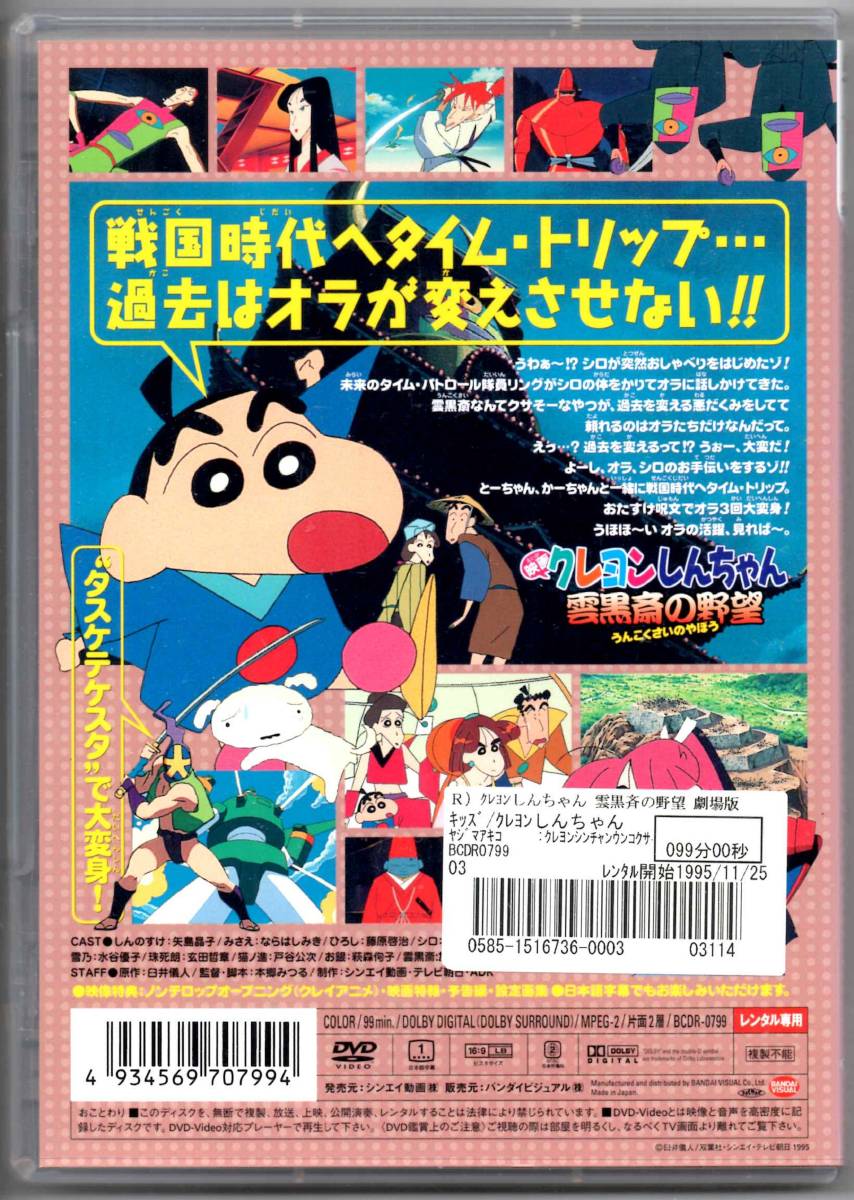 本 音楽 ゲーム 売切り特価 映画 クレヨンしんちゃん 雲黒斎の野望 Dvd Zntjwux0nd Humanature Ie