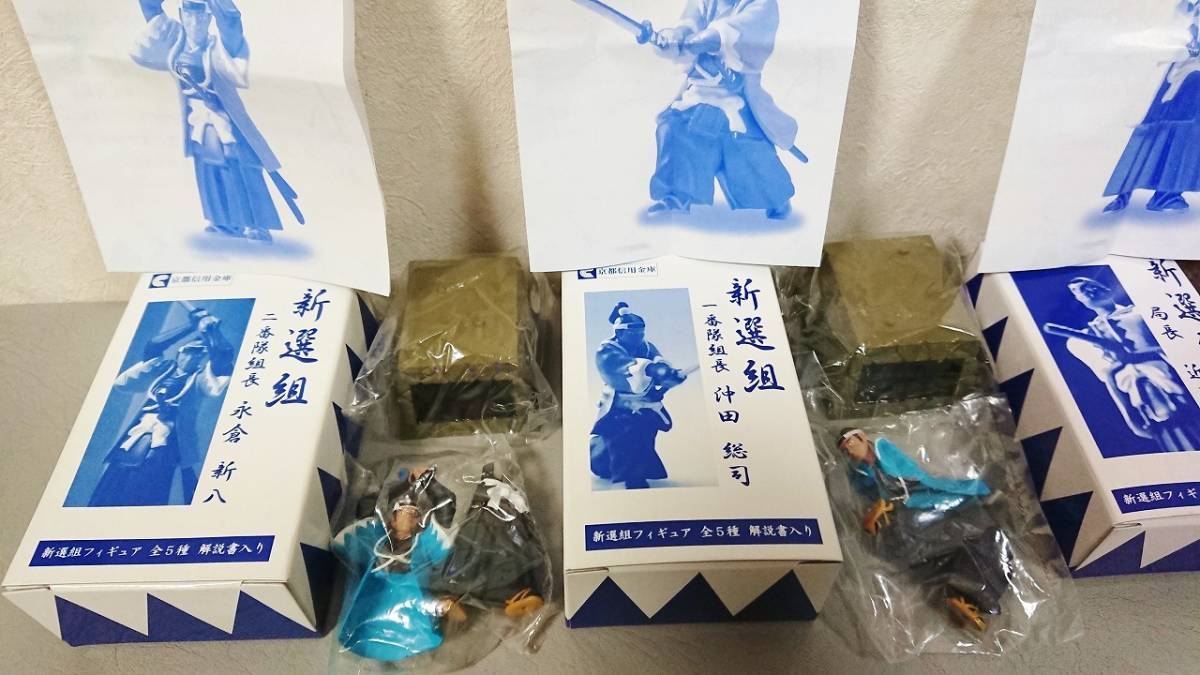 即決・激レア！非売品・未開封★信用金庫 ノベルティ★新選組 フィギュア５体・フルコンプ★近藤勇・土方歳三・沖田総司・永倉新八・斉藤一