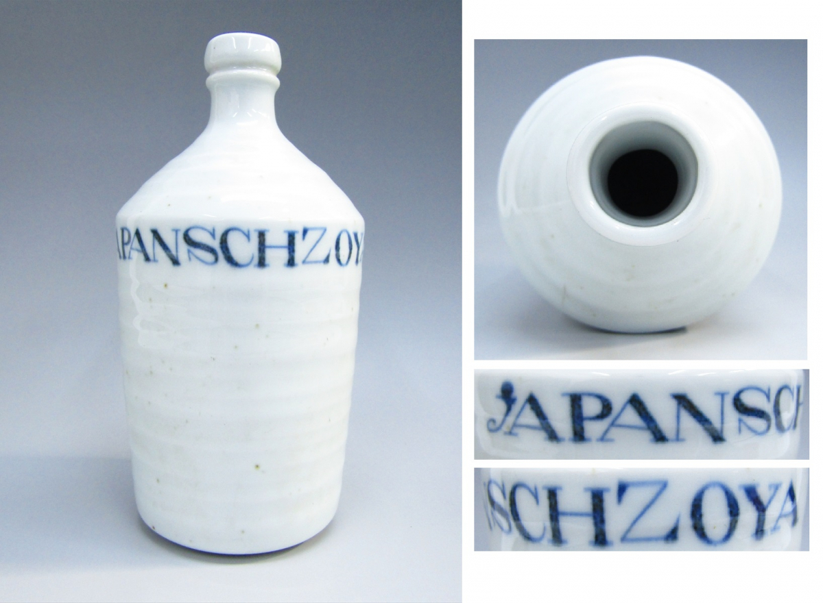 古伊万里 コンプラ瓶 輸出用醤油瓶 JAPANSCHZAKY 波佐見焼 酒器 徳利