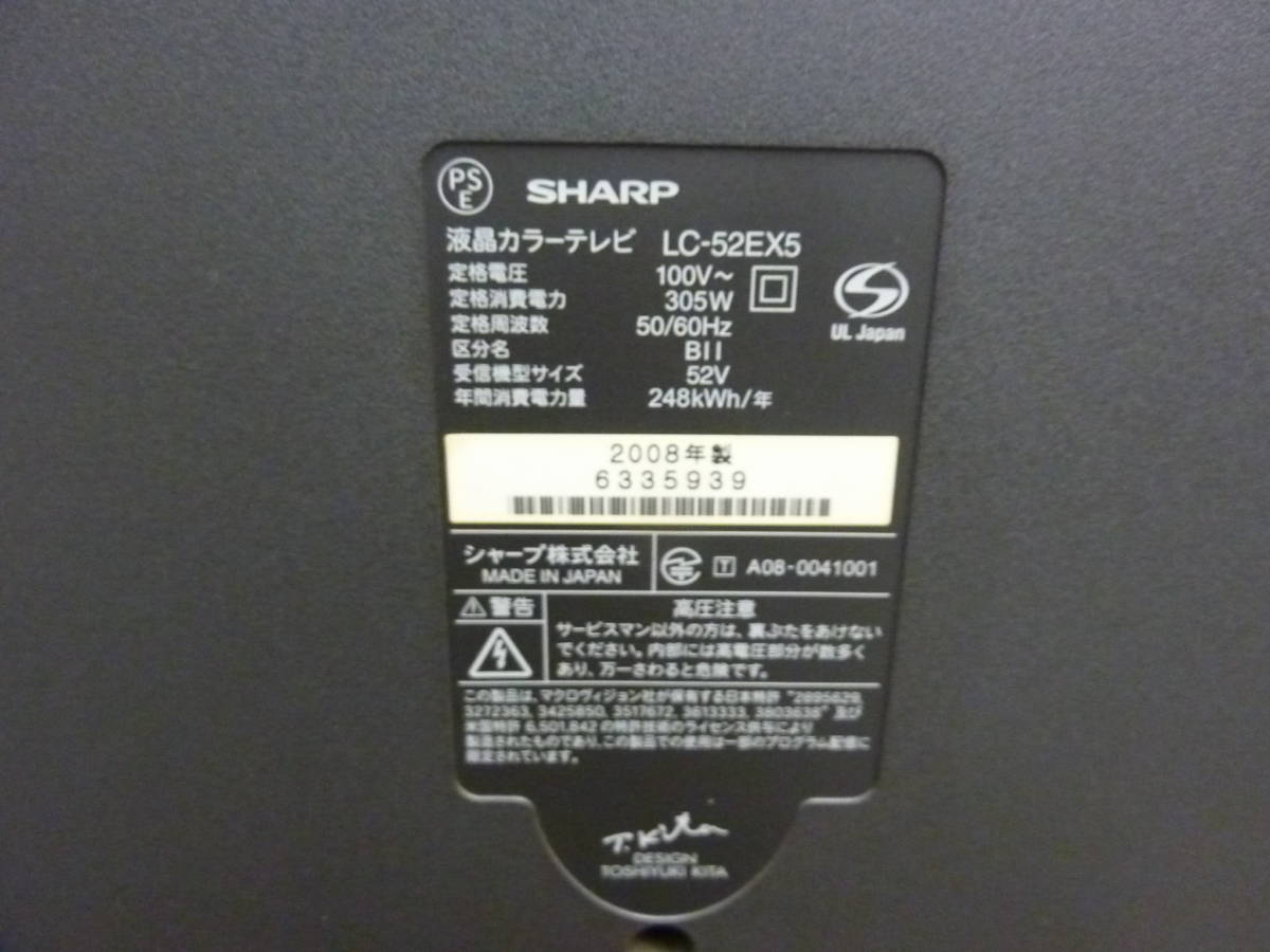 モデルルーム展示品 展示品/シャープ/52型液晶テレビ/AQUOS/LC-52EX5 