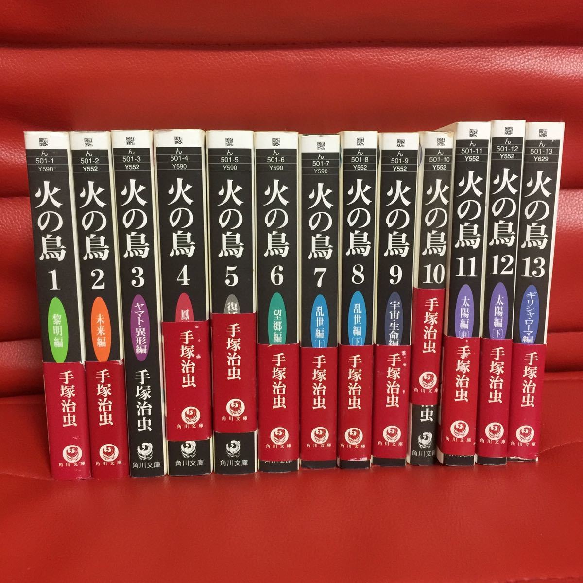 手塚治虫 火の鳥 全13巻 火の鳥 | 手塚 手塚治虫 全13巻セット 文庫版