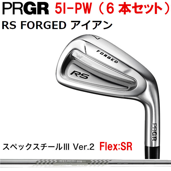 PRGR/プロギア/RS 2018年モデル FORGED アイアン/5I-PW　6本セット/スペックスチールIII Ver.2/M40ST-SR/スチールシャフト/新品未使用