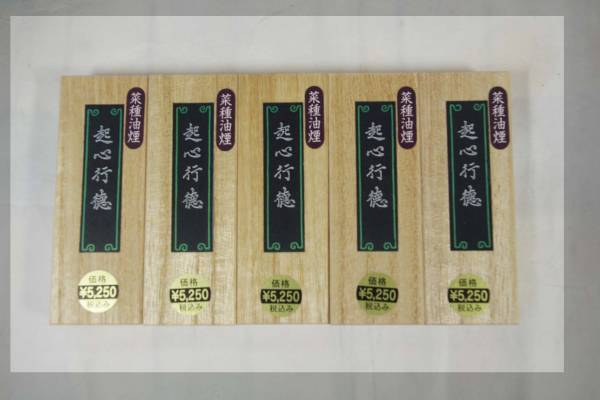 固型墨 純菜種油煙製「起心行徳」5本セット 書道用墨 書道 墨 墨