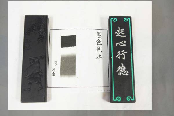 固型墨 純菜種油煙製「起心行徳」5本セット 書道用墨 書道 墨 墨