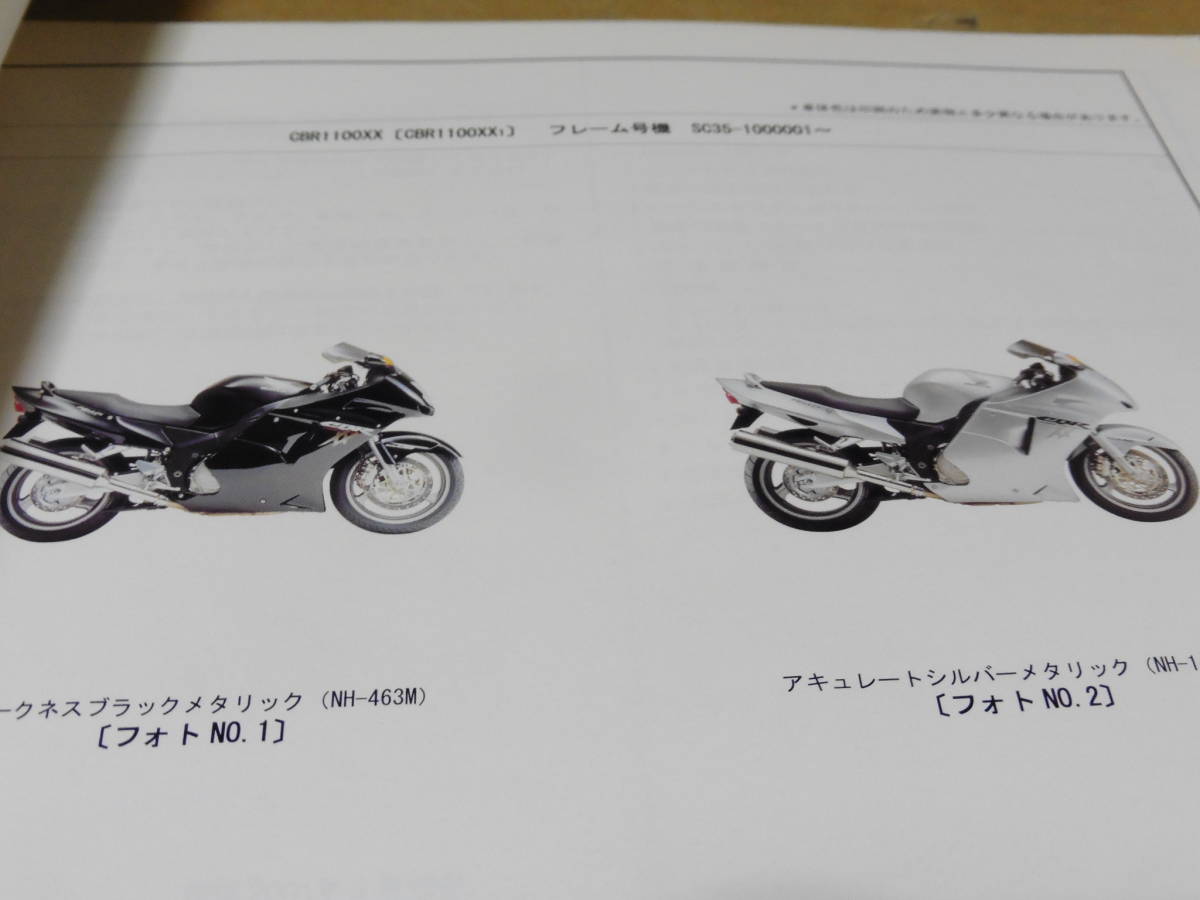 ホンダ CBR1100XX (BC-SC35) 純正サービスマニュアル サービス