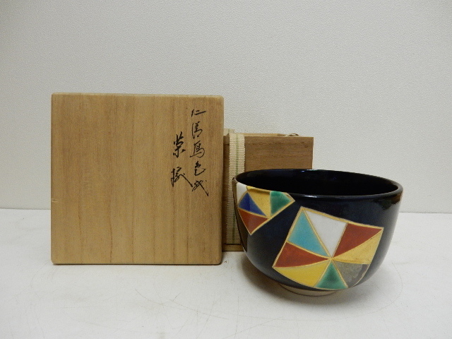 共箱 茶道具 永楽善五郎(即全)造 仁清写し 抹茶茶碗 緑和堂