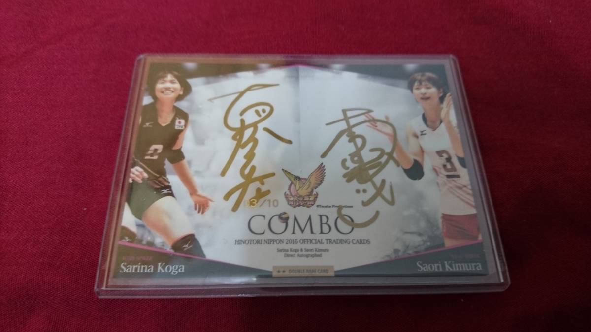 火の鳥NIPPON 2016 オフィシャルトレーディングカード 古賀紗理那 木村沙織 コンボサイン 直筆サイン 10枚限定 ジャージナンバー 送料込み_1