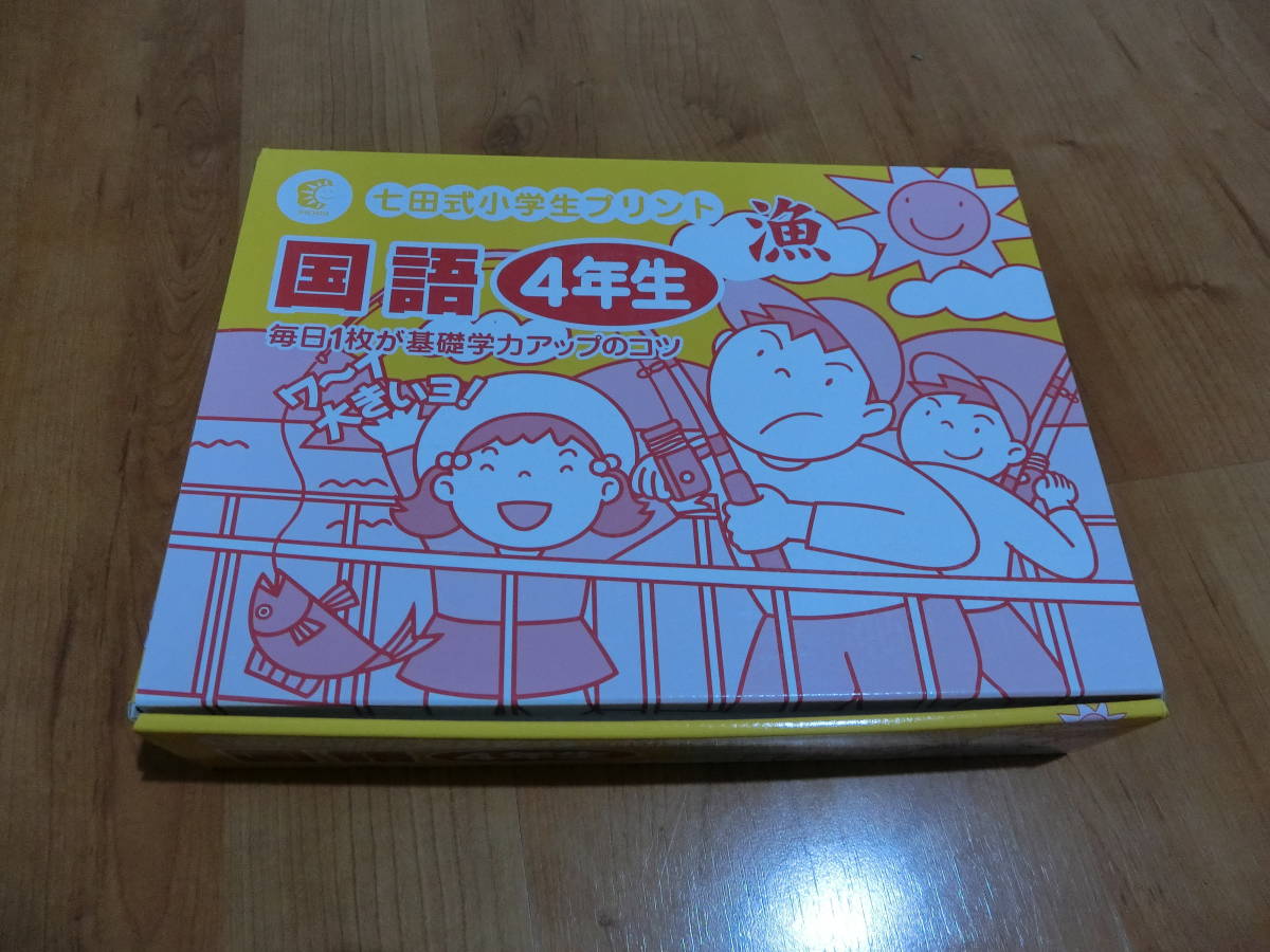 しちだ 七田式小学生プリント 国語 4年生 プリント 【公式通販】
