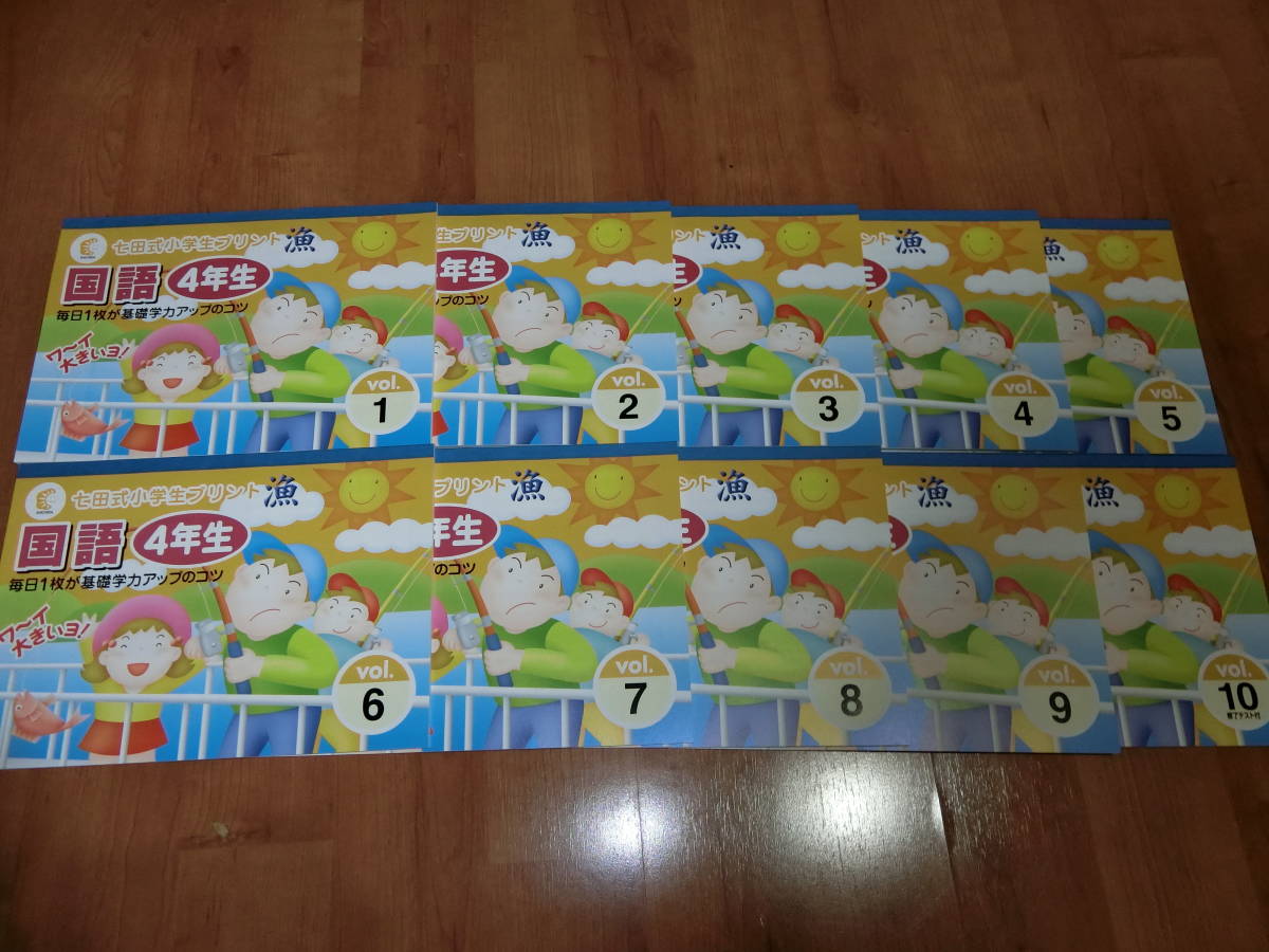 しちだ 七田式小学生プリント 国語 4年生 プリント 【公式通販】