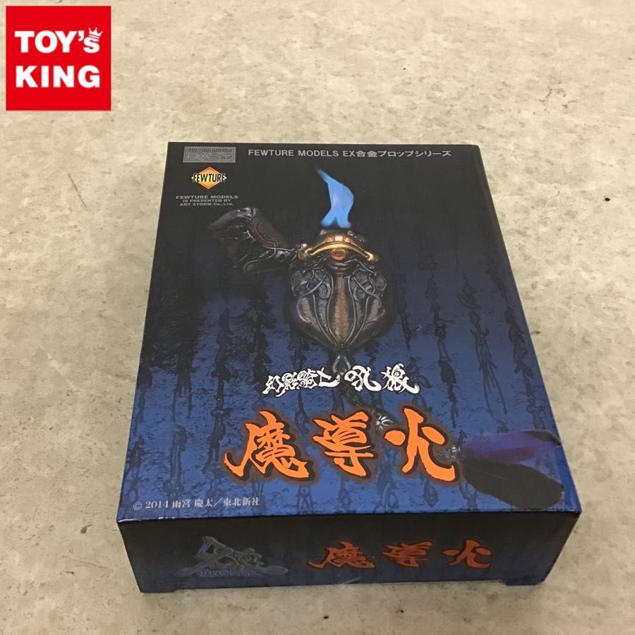 未開封 FEWTURE EX合金プロップシリーズ 牙狼 幻影騎士クロウ 魔導火