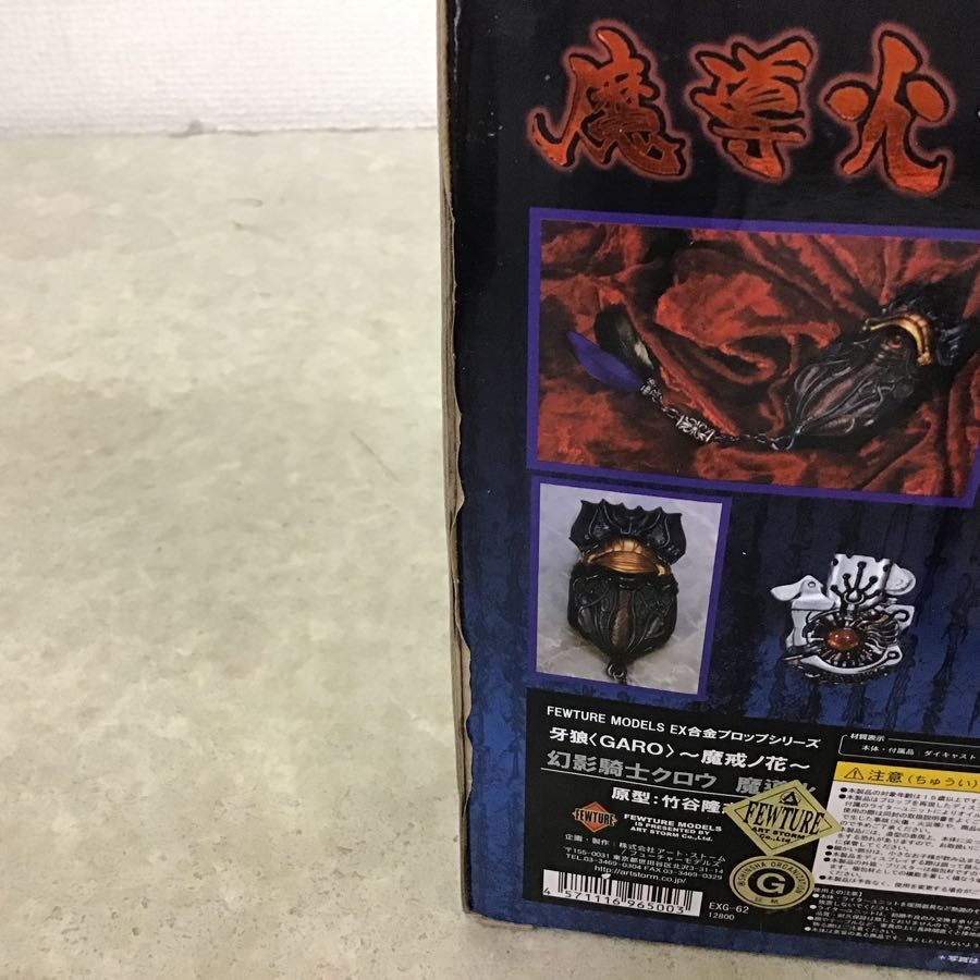 未開封 FEWTURE EX合金プロップシリーズ 牙狼 幻影騎士クロウ 魔導火