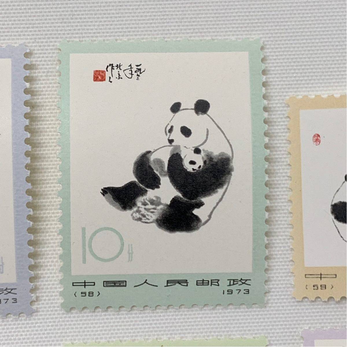 122102【未使用 中国切手 オオパンダ 革14 (2次) 6種完 計6枚 1973年