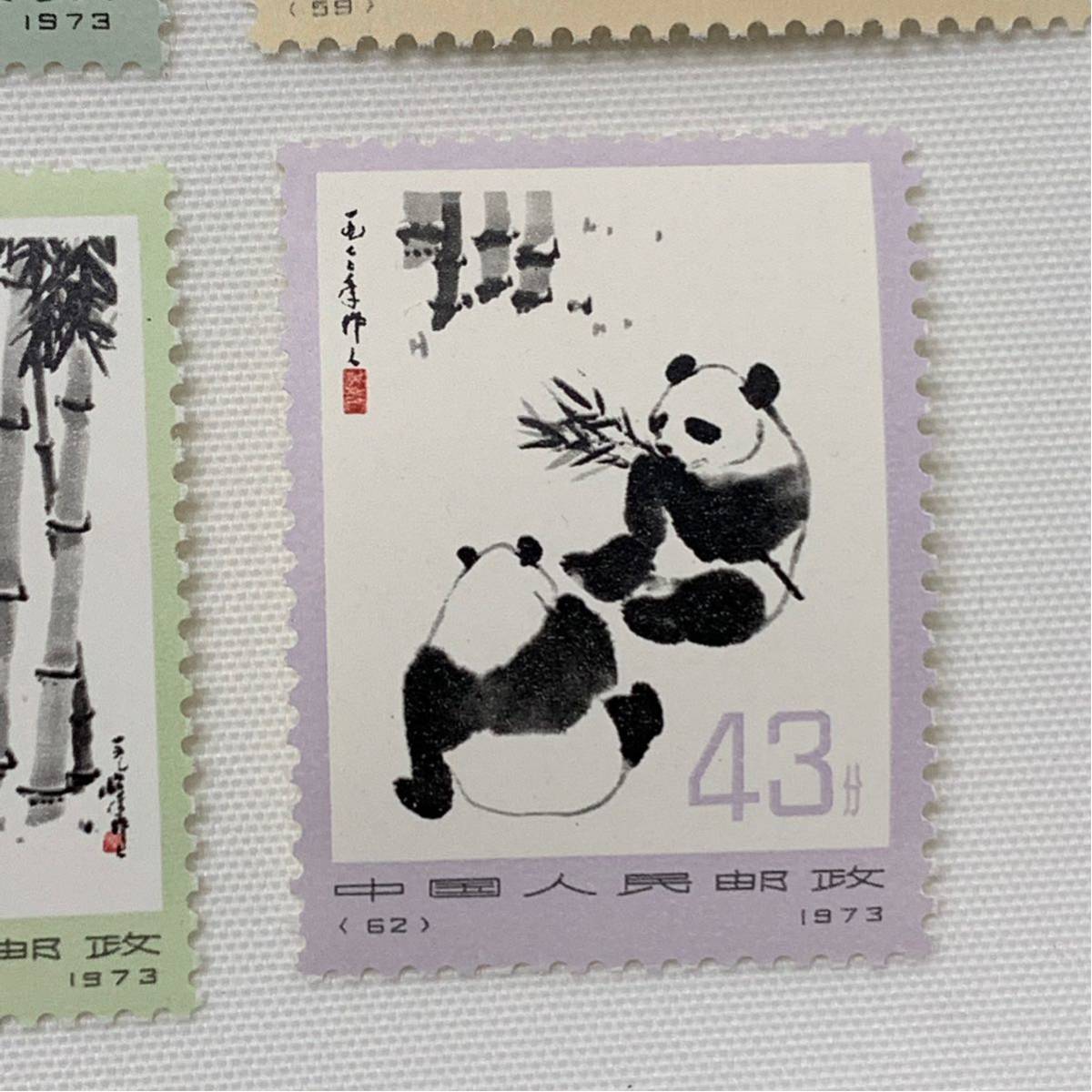 122102【未使用 中国切手 オオパンダ 革14 (2次) 6種完 計6枚 1973年