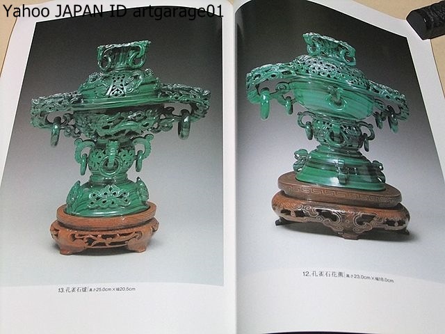 第二回象牙による中国美術工芸宝飾展/第七回貴石・玉彫刻