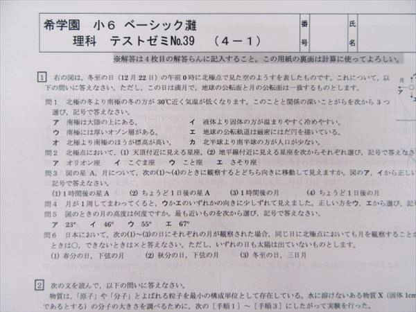 ✨️最新✨️希学園小6志望校別特訓【第II期】 灘コース理科第1・2講義