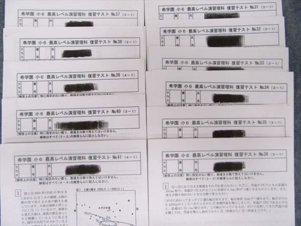 ✨️最新✨️希学園小6志望校別特訓【第I期】 灘コース理科テキスト No
