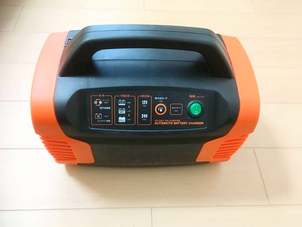 BAL 12V 24V バッテリー 全自動充電器 No. 1737 セルスタート 大橋産業