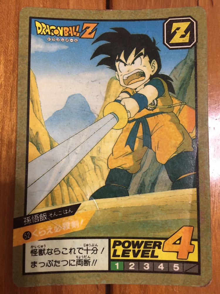 ドラゴンボール 52 孫悟飯 カードダス 隠しキラ 1992年