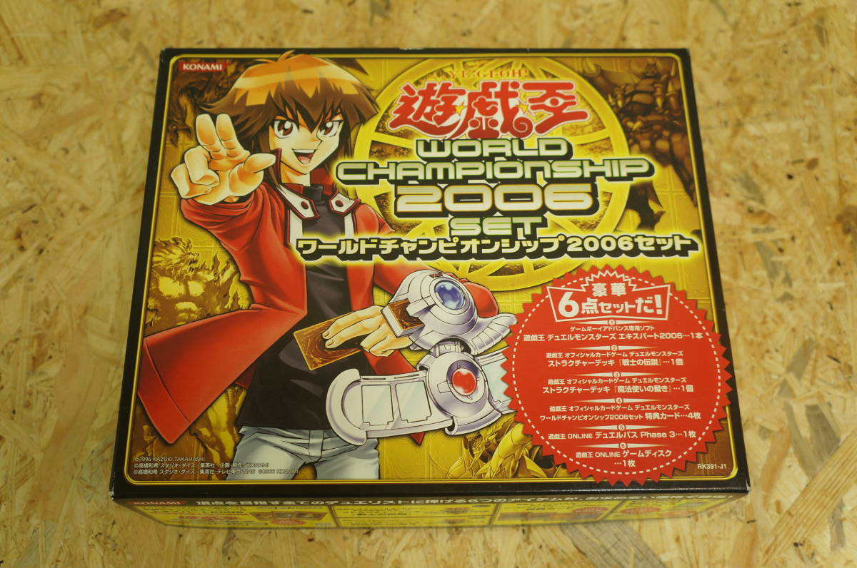 遊戯王 ワールドチャンピオンシップ2006セット ワールド