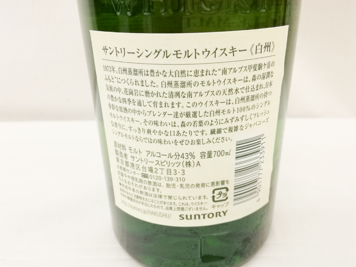 古酒 【未開封】白州 シングルモルト ウイスキー 700ml 43% サントリー