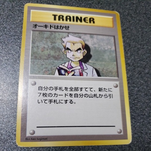 ポケモンカード 旧裏面 初期 マークなし オーキドはかせ ポケットモンスター 売買されたオークション情報 Yahooの商品情報をアーカイブ公開 オークファン Aucfan Com