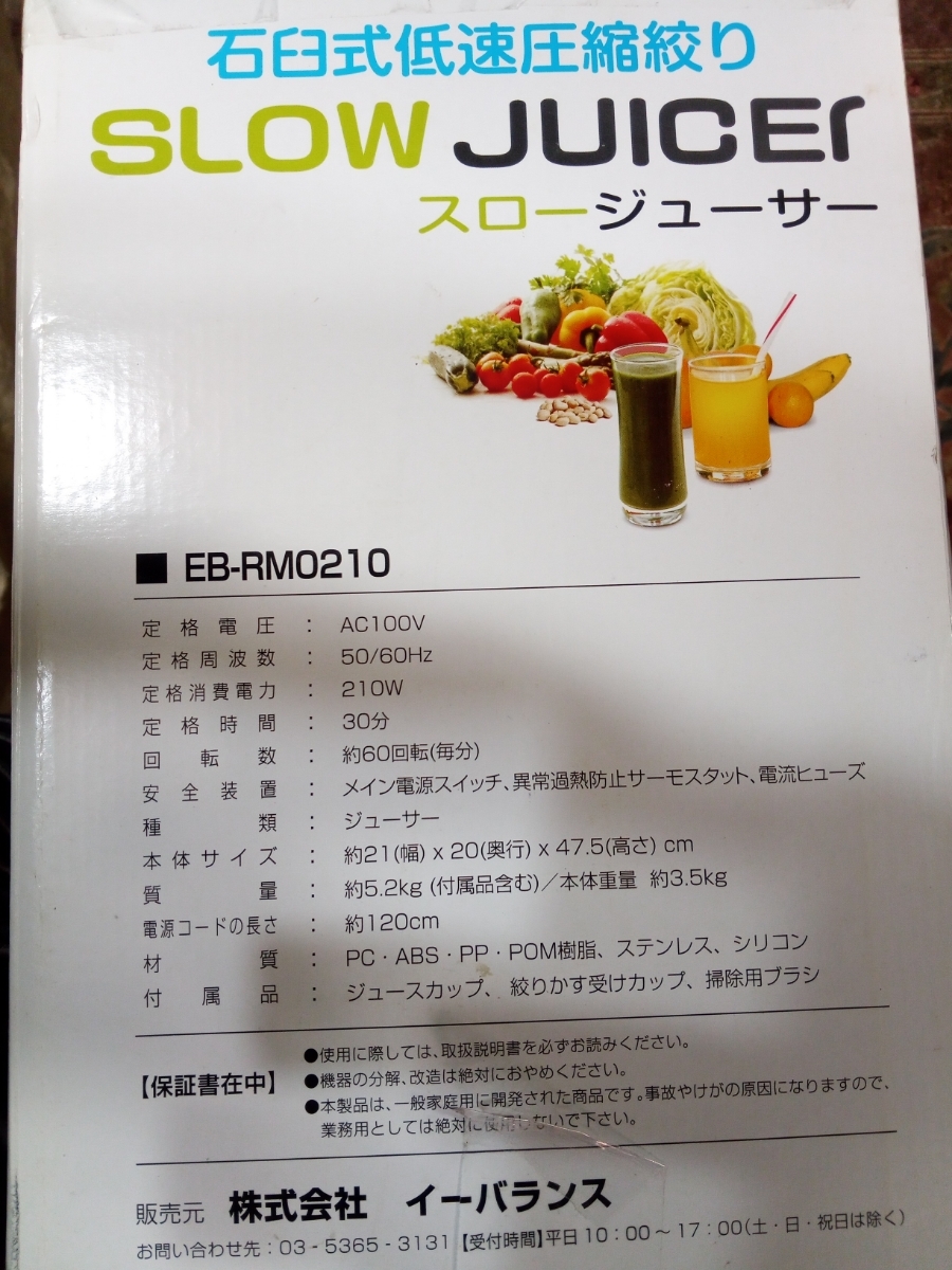 イーバランス スロージューサー 石臼式低速圧縮絞り EB-RM0210 素材の