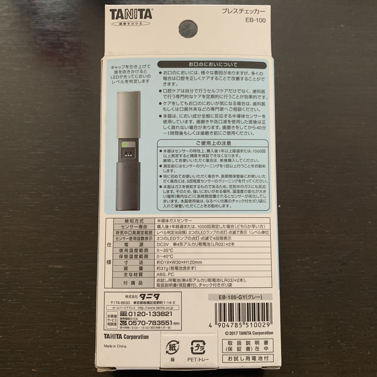 TANITA タニタ ブレスチェッカー EB-100 口臭チェック 新品未使用品